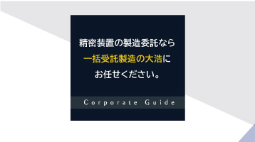 企業情報