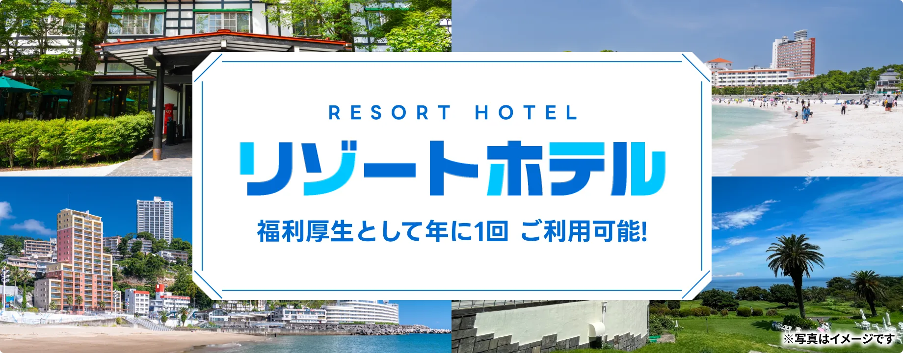 福利厚生